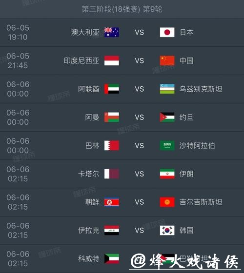2026世界杯赛程表及现场直播 2026世界杯赛程表及现场直播